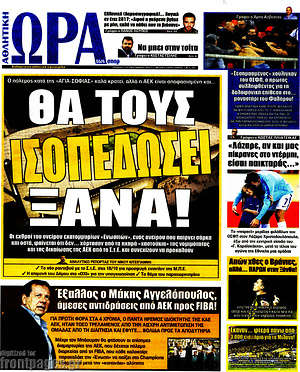 Πρωτοσέλιδο εφημερίδας Η Ώρα των Σπορ - protoselida
