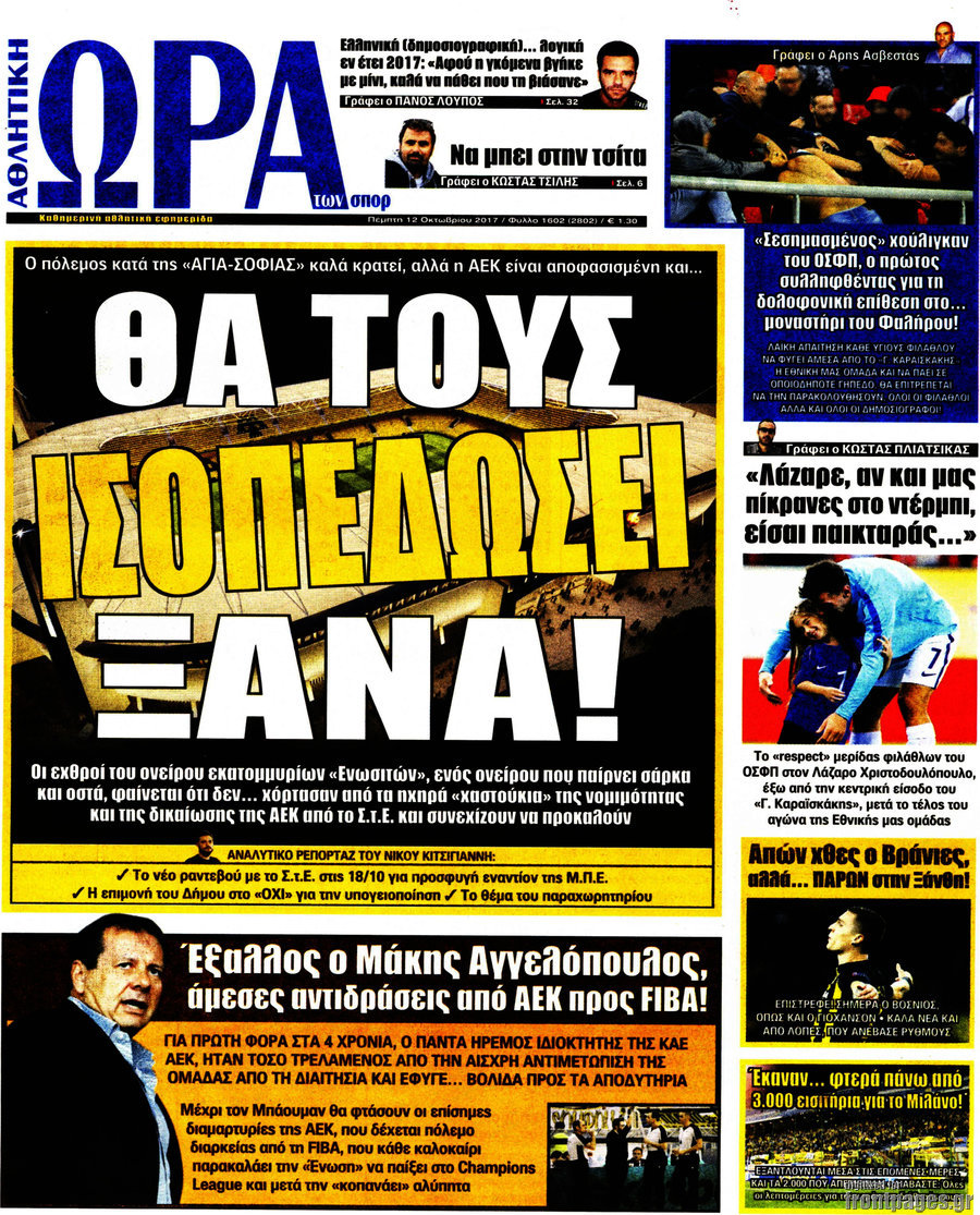 Η Ώρα των Σπορ