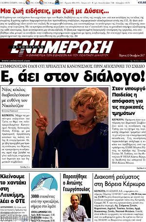 Πρωτοσέλιδο Ενημέρωση