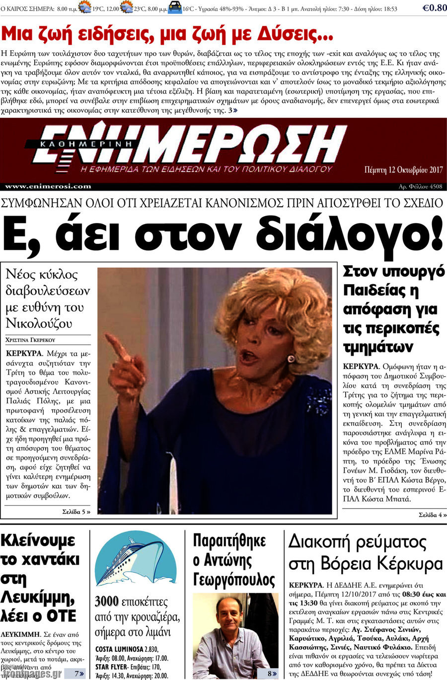 Ενημέρωση