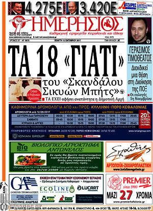 Πρωτοσέλιδο Ημερήσιος