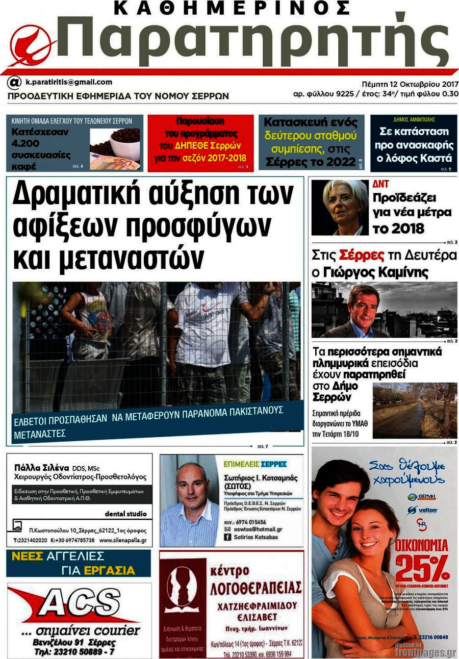 Παρατηρητής