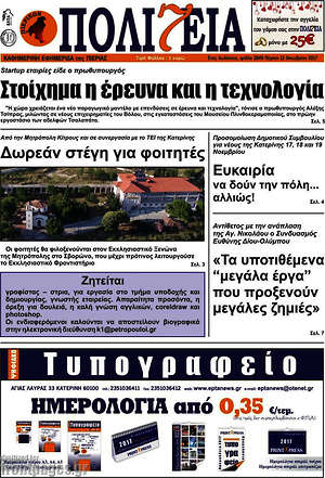 Πρωτοσέλιδο Πολιτεία