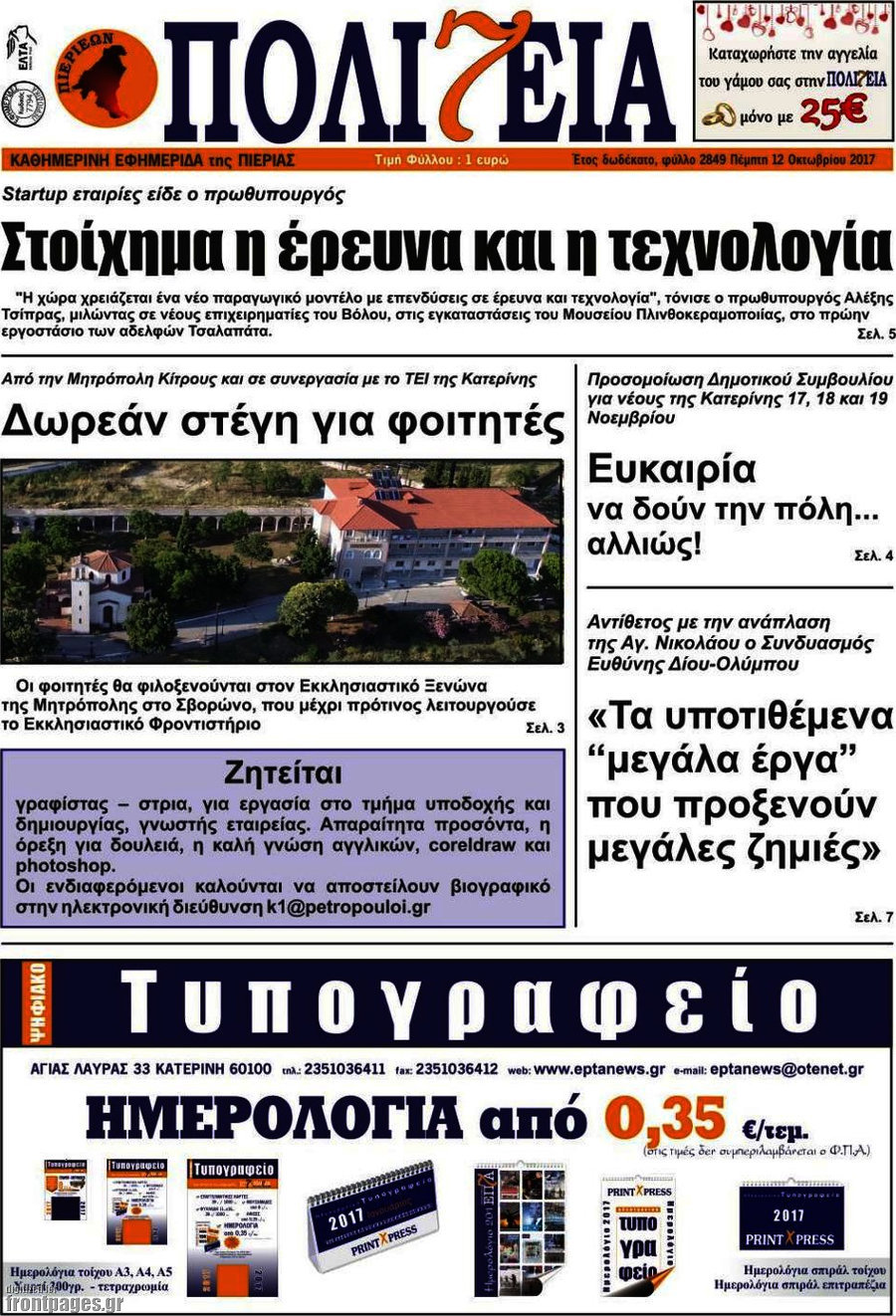 Πολιτεία