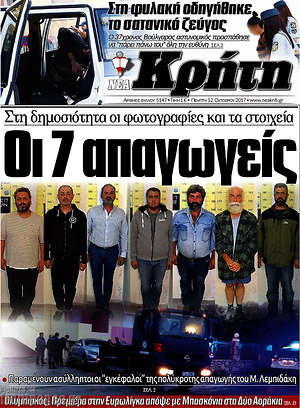 Πρωτοσέλιδο Νέα Κρήτη