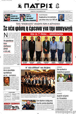 Πρωτοσέλιδο Πατρίς