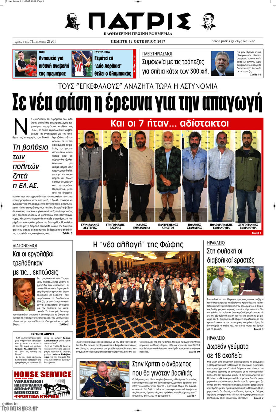 Πατρίς