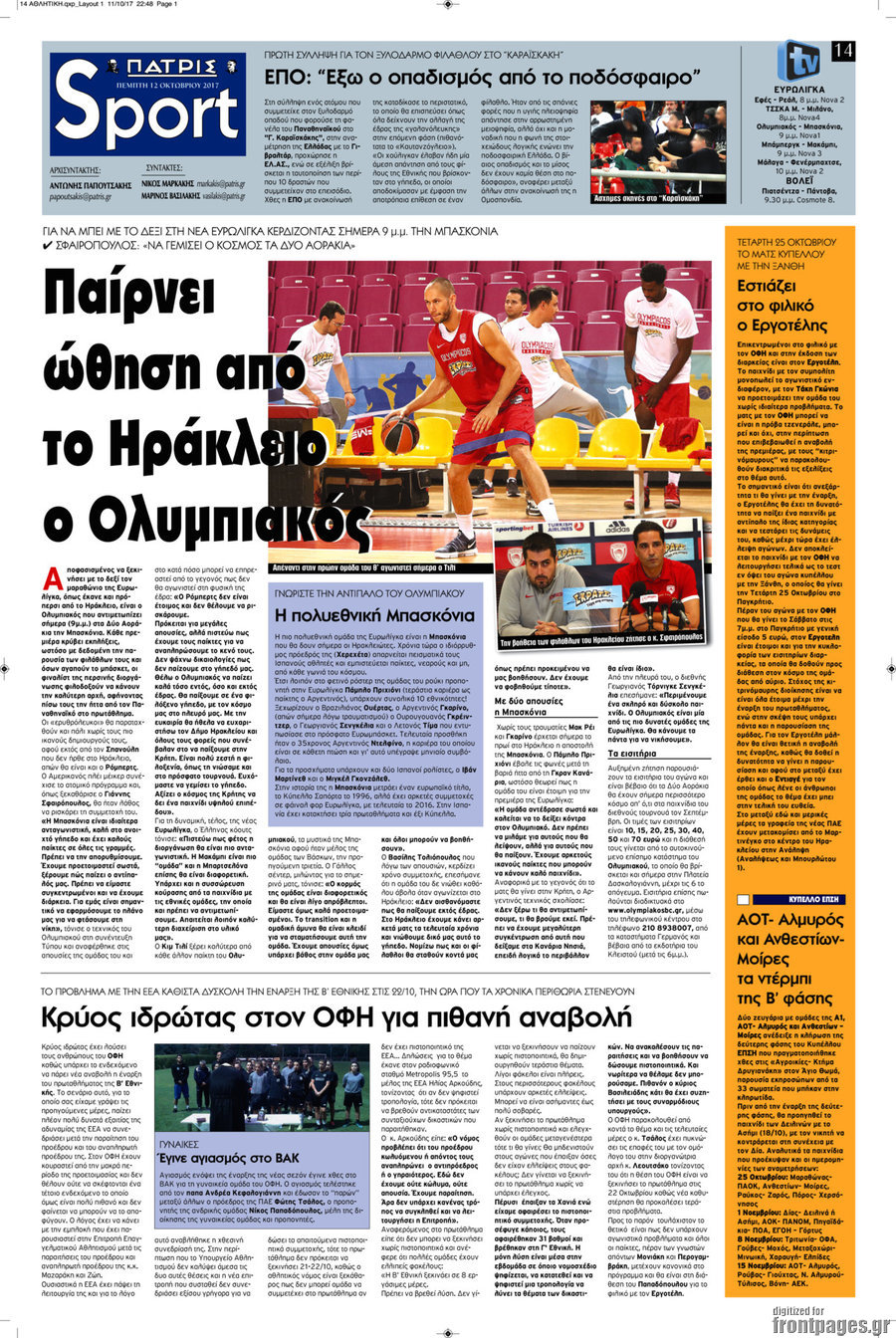 Πατρίς