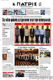 /Πατρίς