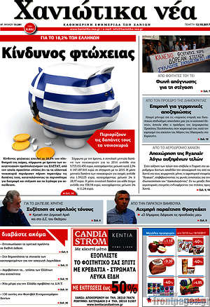 Πρωτοσέλιδο Χανιώτικα Νέα
