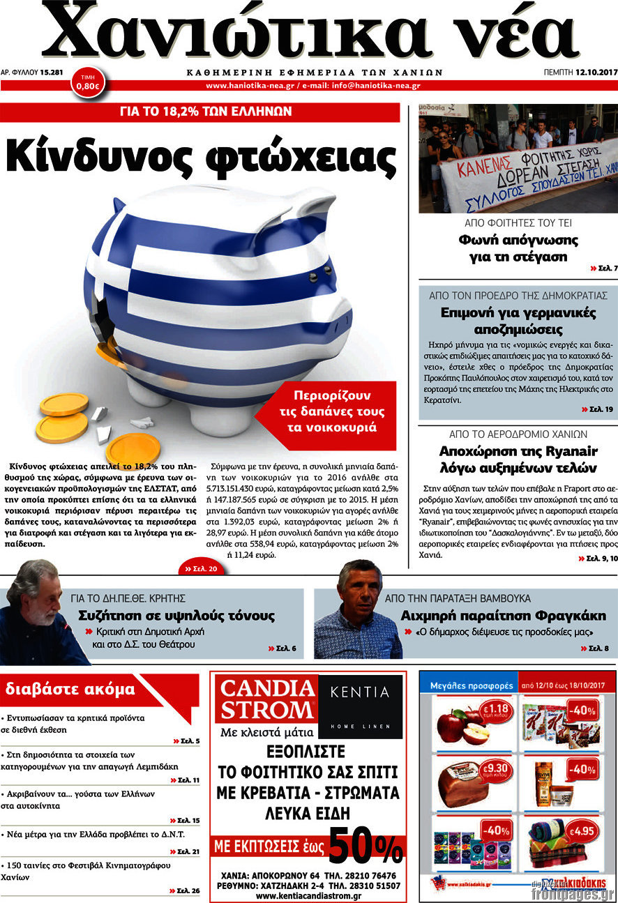 Χανιώτικα Νέα