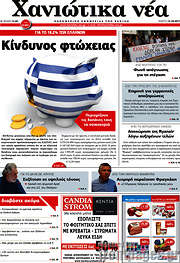 /Χανιώτικα Νέα