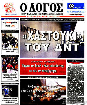 Πρωτοσέλιδο εφημερίδας Ο Λόγος - protoselida