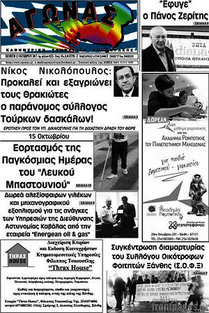 Πρωτοσέλιδο Αγώνας