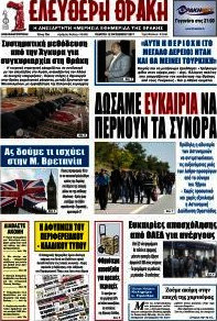 Ελεύθερη Θράκη