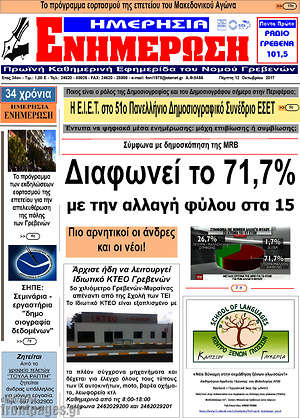 Πρωτοσέλιδο Ενημέρωση