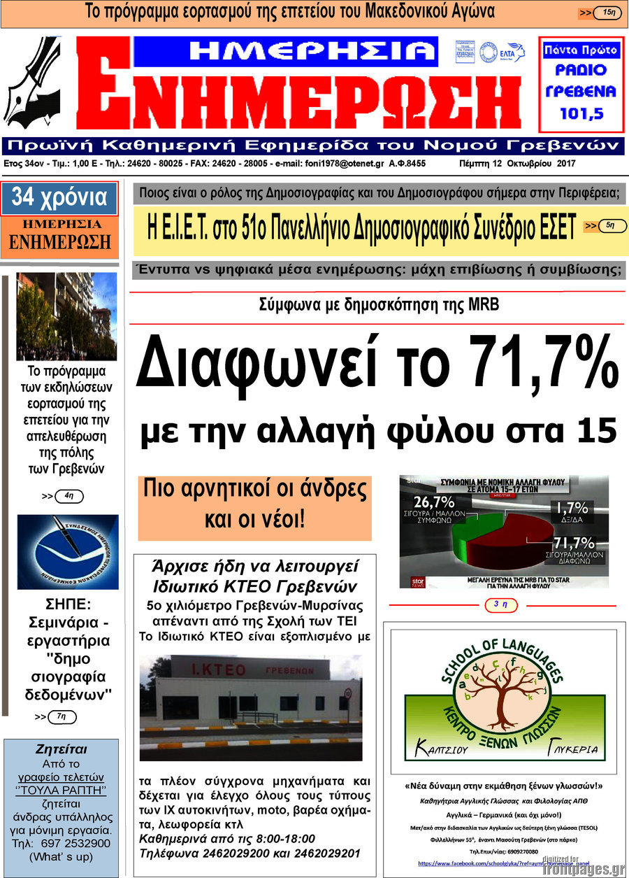 Ενημέρωση
