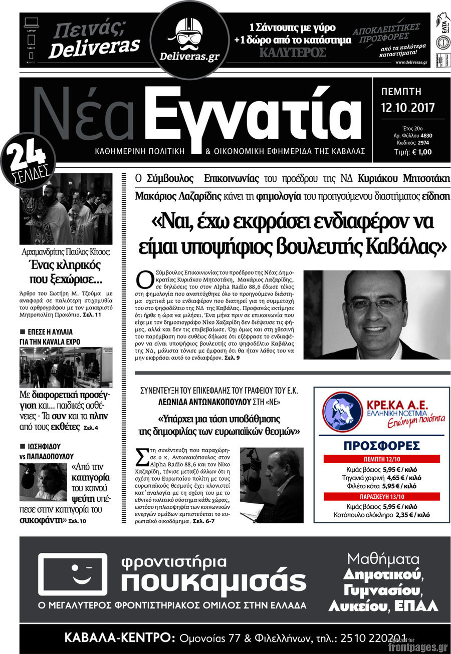 Νέα Εγνατία