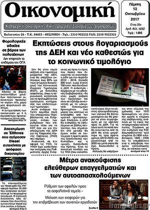 Πρωτοσέλιδο Οικονομική