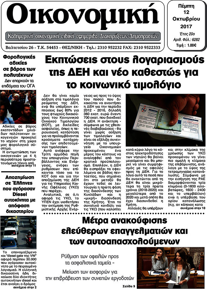 Οικονομική