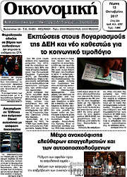 /Οικονομική