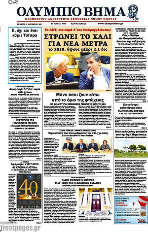 Πρωτοσέλιδο Ολύμπιο Βήμα