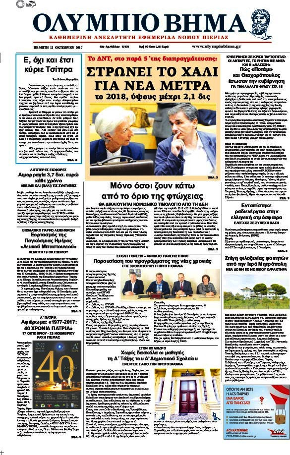 Ολύμπιο Βήμα