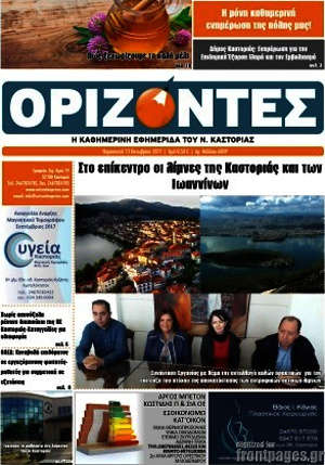 Πρωτοσέλιδο Ορίζοντες