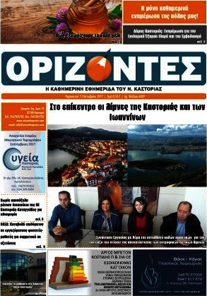 Ορίζοντες