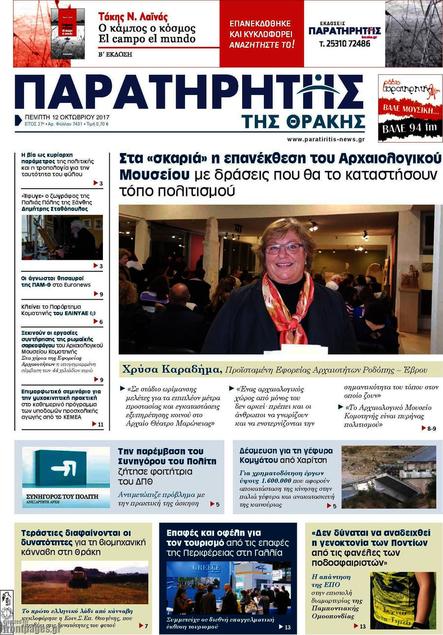 Παρατηρητής