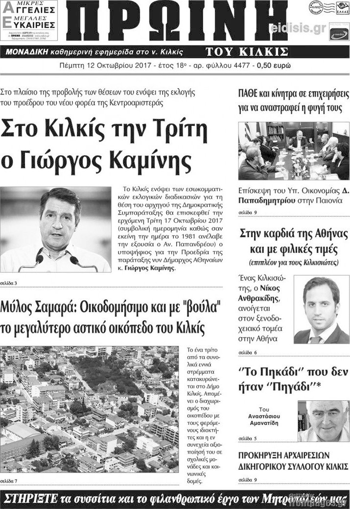 Πρωινή του Κιλκίς