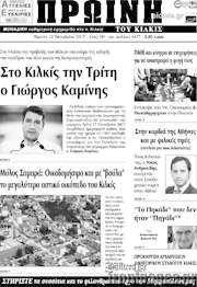 /Πρωινή του Κιλκίς
