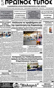 /Πρωινός Τύπος Δράμας
