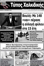 /Τύπος Χαλκιδικής