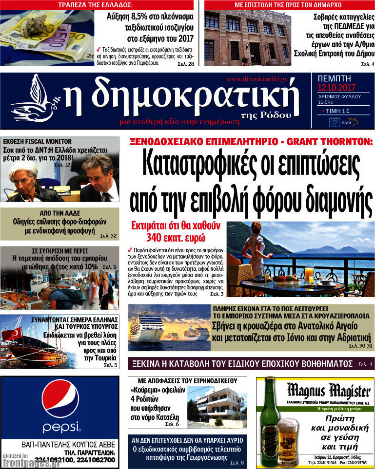 Δημοκρατική Ρόδου