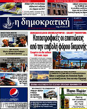 /Δημοκρατική Ρόδου
