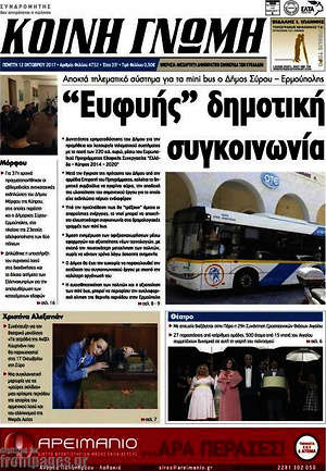 Πρωτοσέλιδο Κοινή Γνώμη