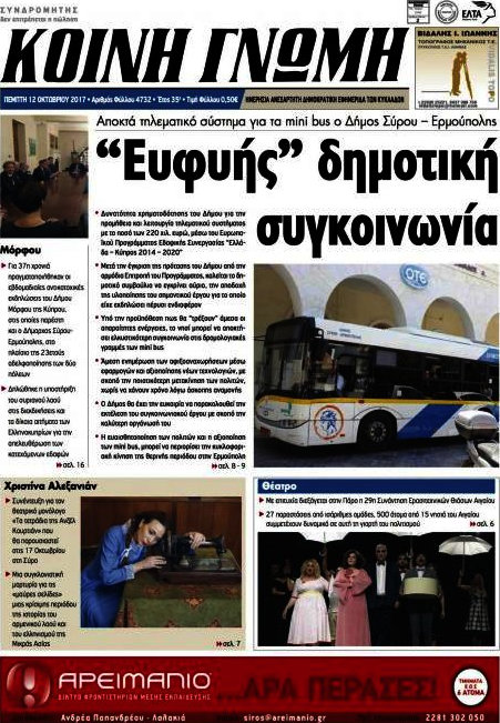 Κοινή Γνώμη