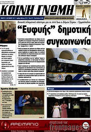 /Κοινή Γνώμη