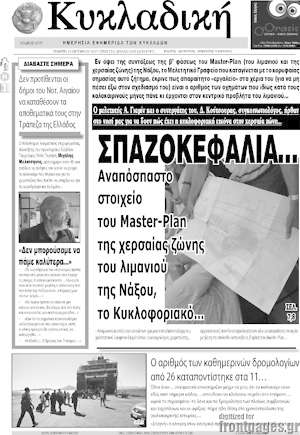 Πρωτοσέλιδο Κυκλαδική