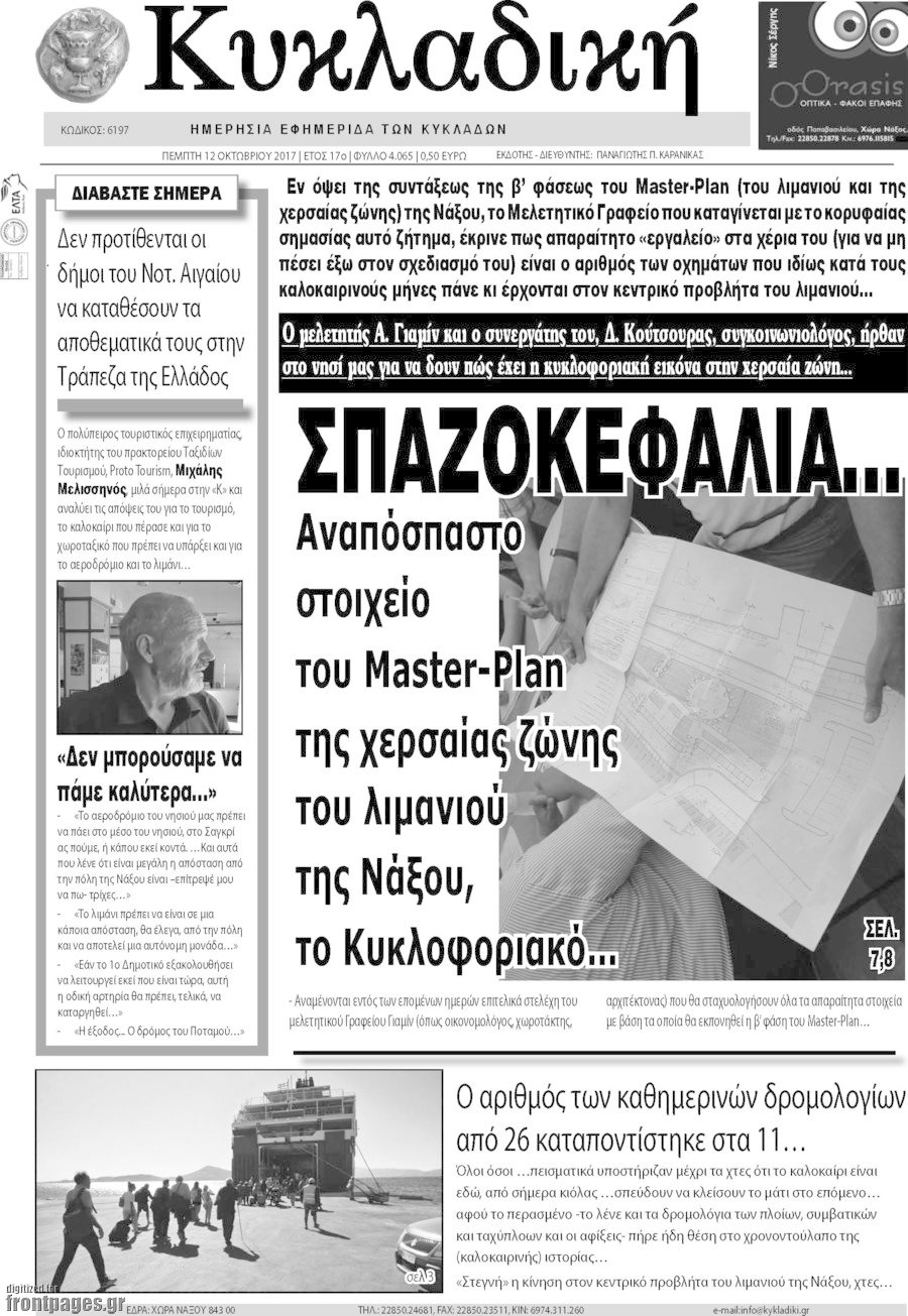 Κυκλαδική