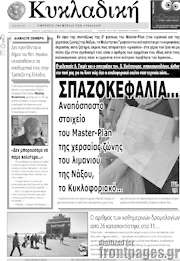 /Κυκλαδική
