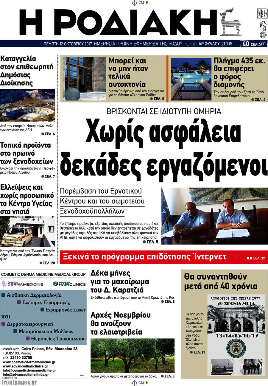 Η Ροδιακή