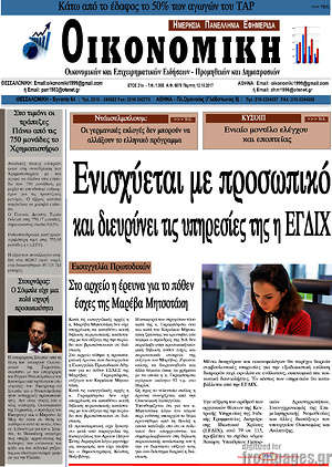 Πρωτοσέλιδο Οικονομική
