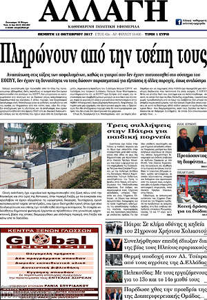 Πρωτοσέλιδο Αλλαγή