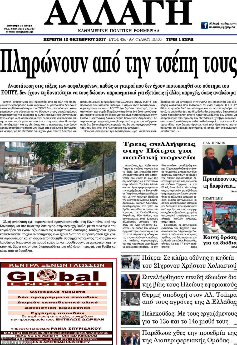 Αλλαγή