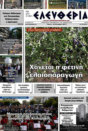 Πρωτοσέλιδο Ελευθερία