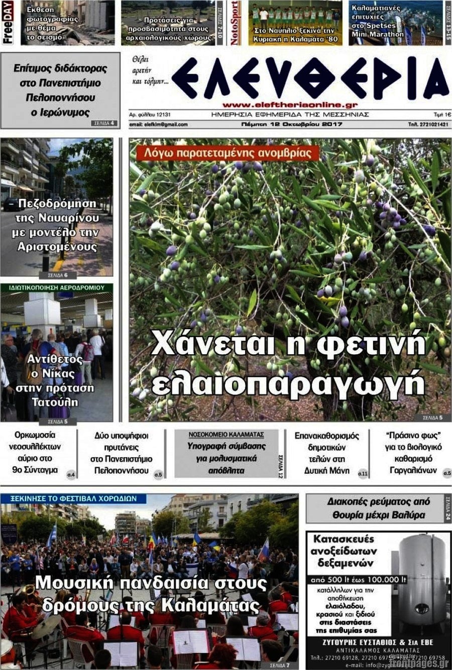 Ελευθερία