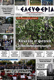 /Ελευθερία