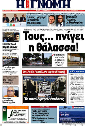 Πρωτοσέλιδο Η Γνώμη